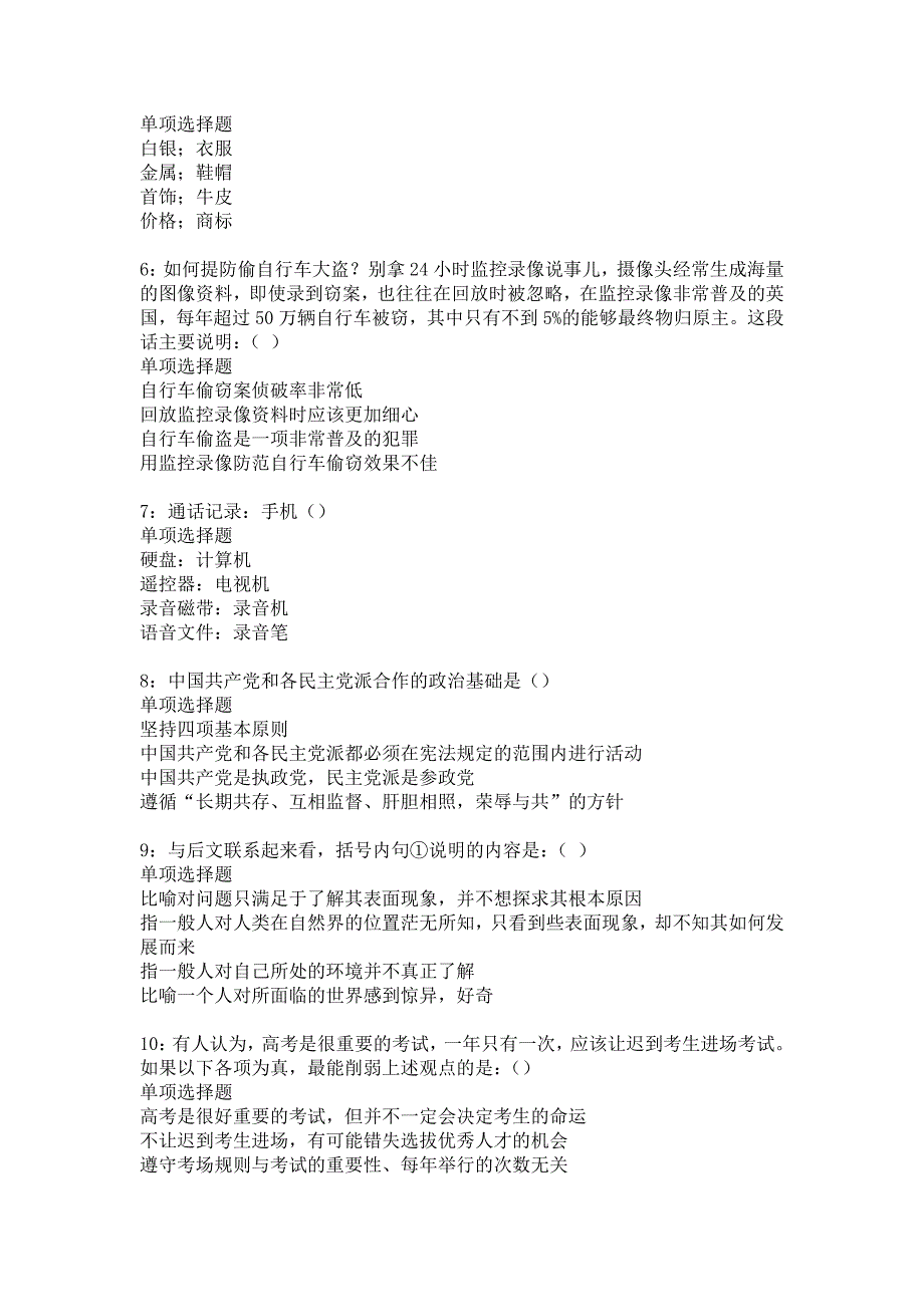 寻乌事业单位招聘2018年考试真题及答案解析19_第2页