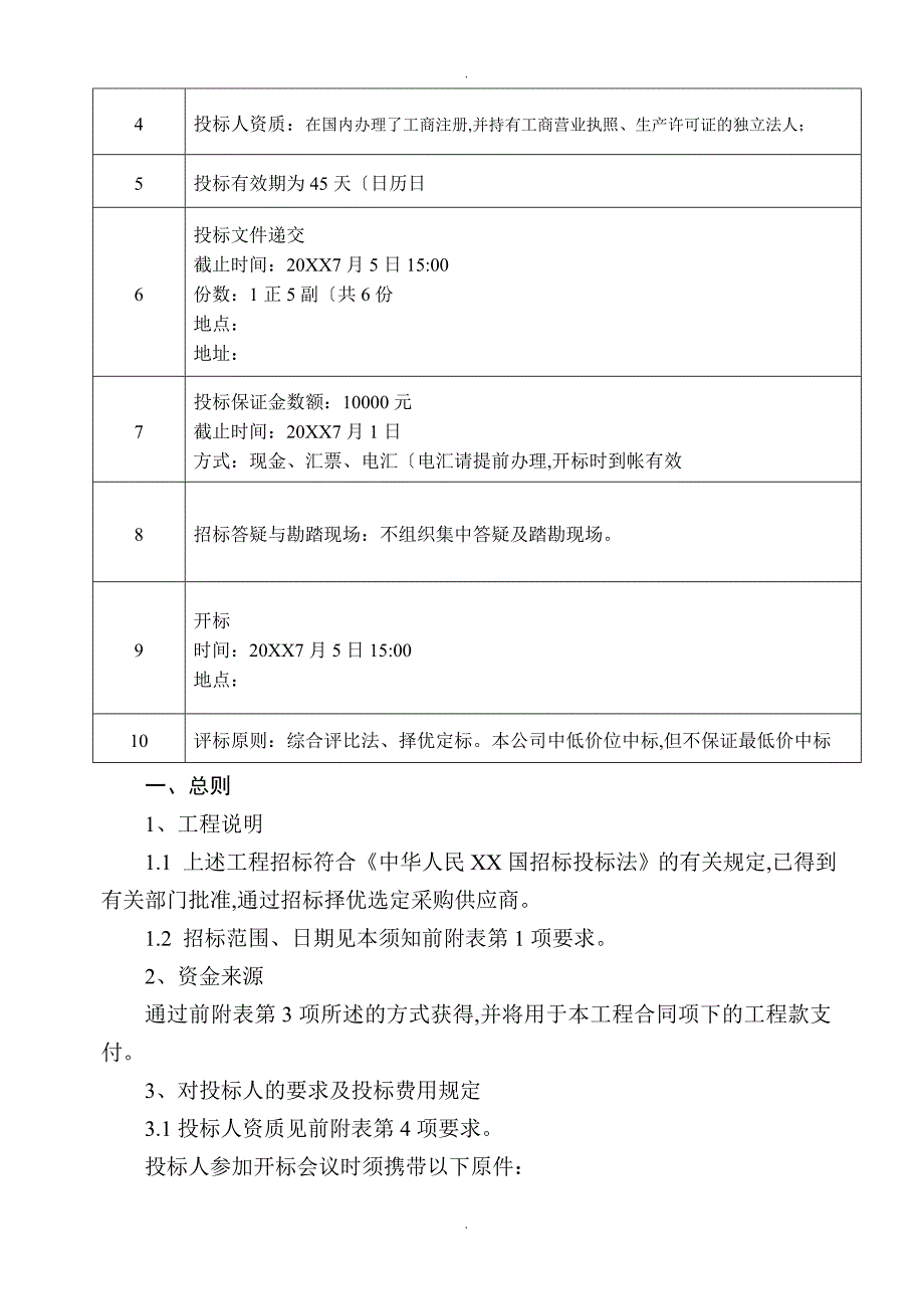 防盗门招投标文件_第2页