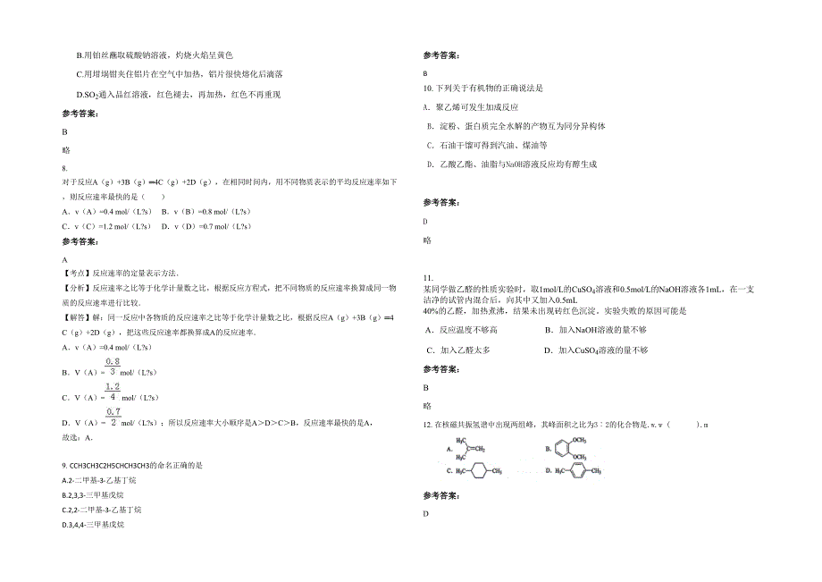 安徽省亳州市三义高级职业中学高二化学联考试卷含解析_第2页