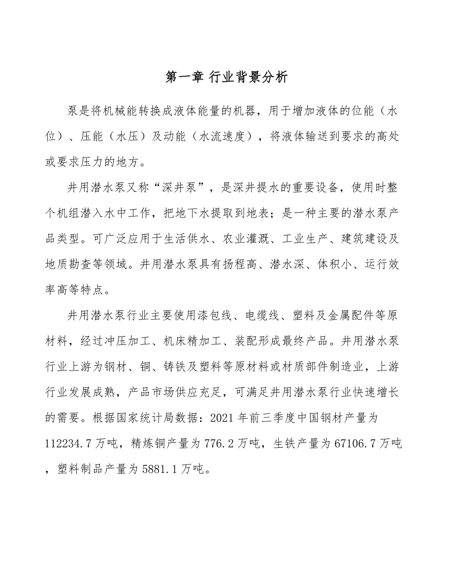 井用潜水泵项目工程管理实施手册（范文）_第4页