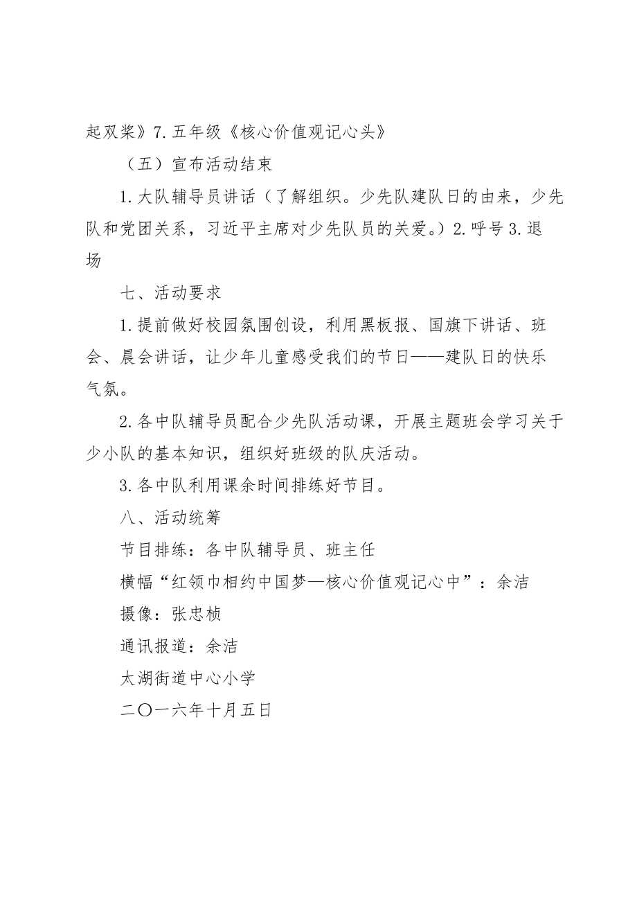 10月13日建队日活动方案 (2)_第3页