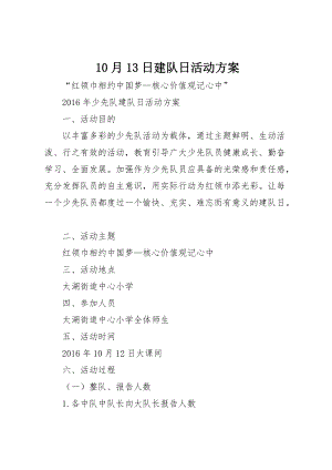 10月13日建队日活动方案 (2)