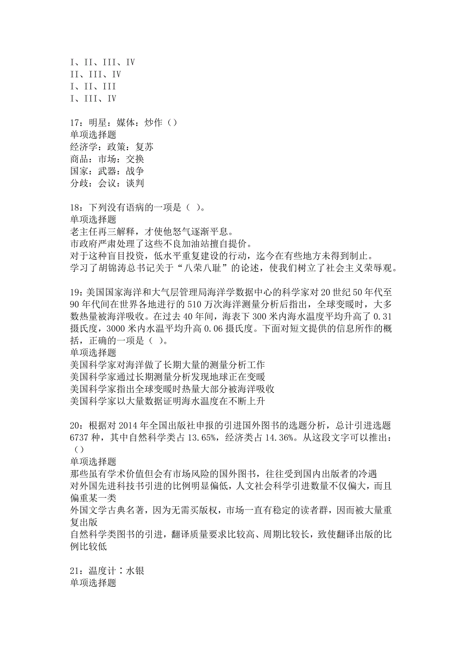 复兴事业单位招聘2017年考试真题及答案解析24_第4页