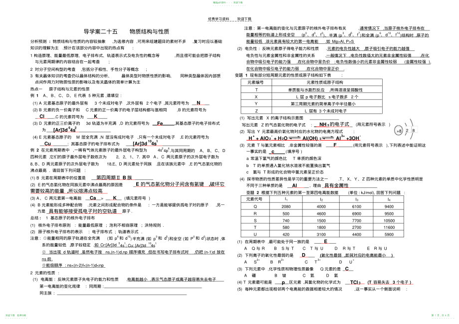 《物质结构与性质》教学案_第1页