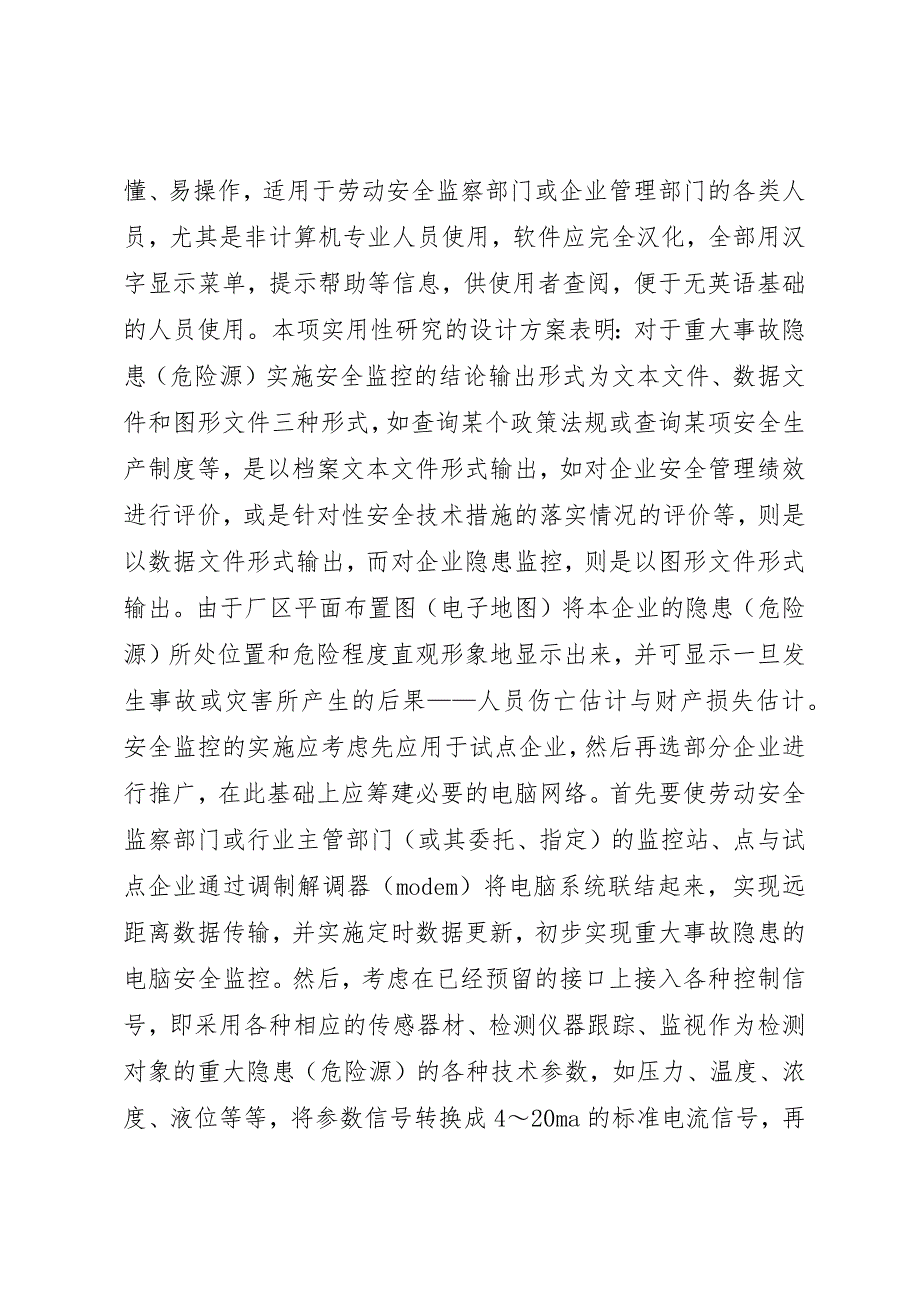 (企业版)旺季期间安全生产应急预案 (3)_第3页