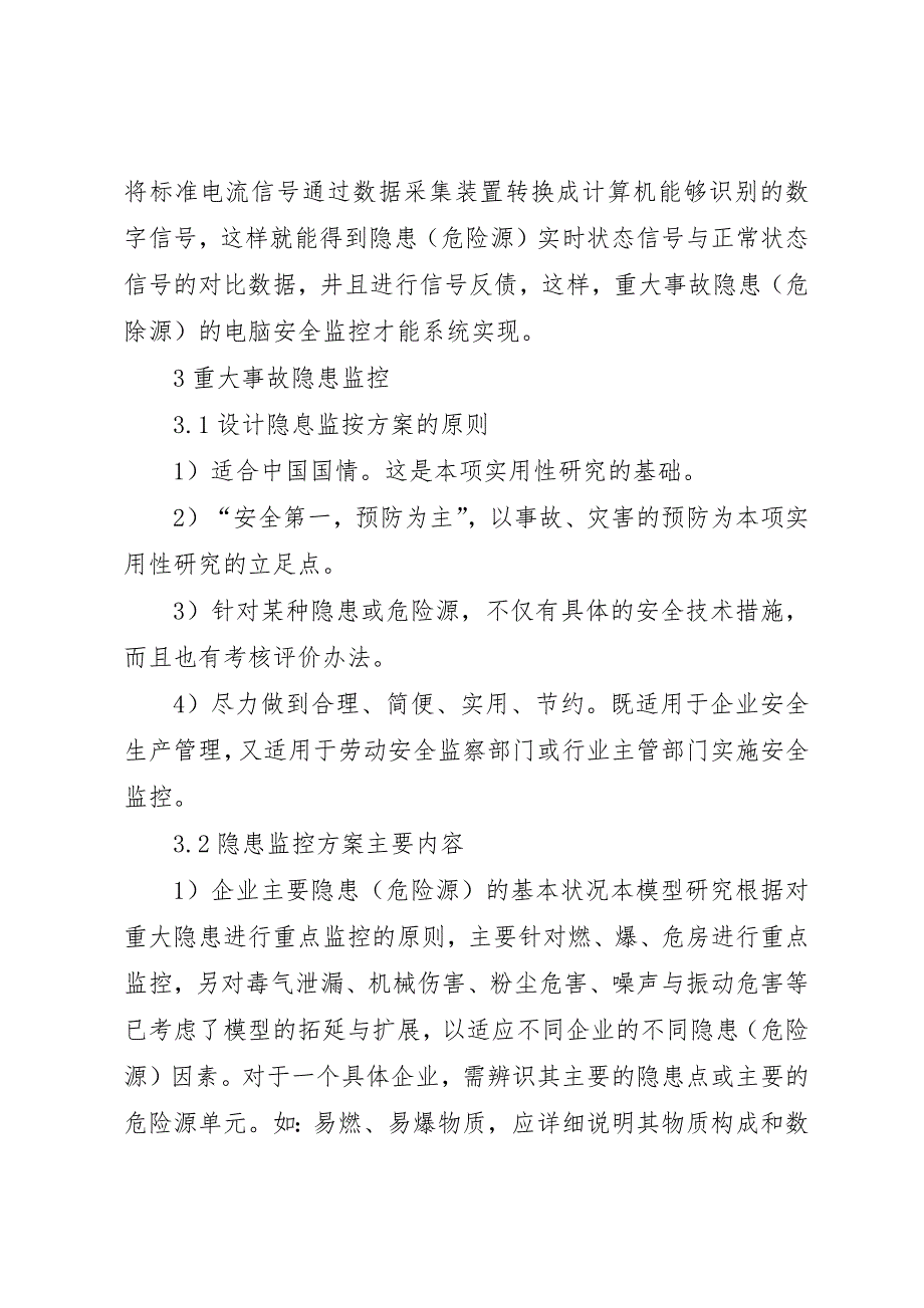 (企业版)旺季期间安全生产应急预案 (3)_第4页