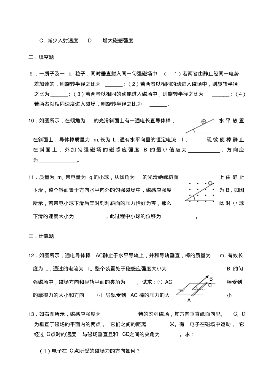 磁场单元目标检测题B卷磁场单元目标检测题B_第3页