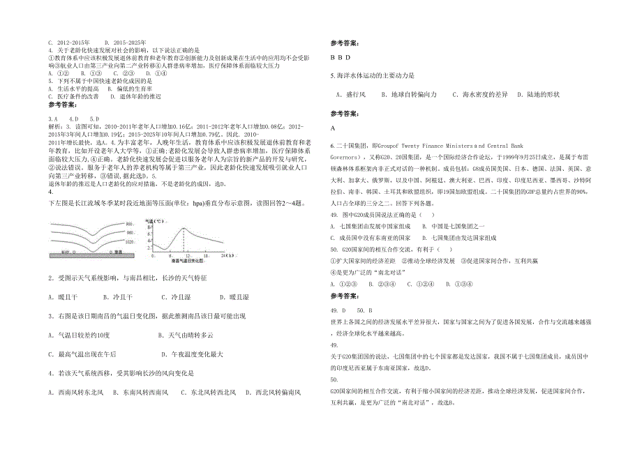 广东省广州市增城市新塘镇永和中学2020-2021学年高三地理月考试题含解析_第2页