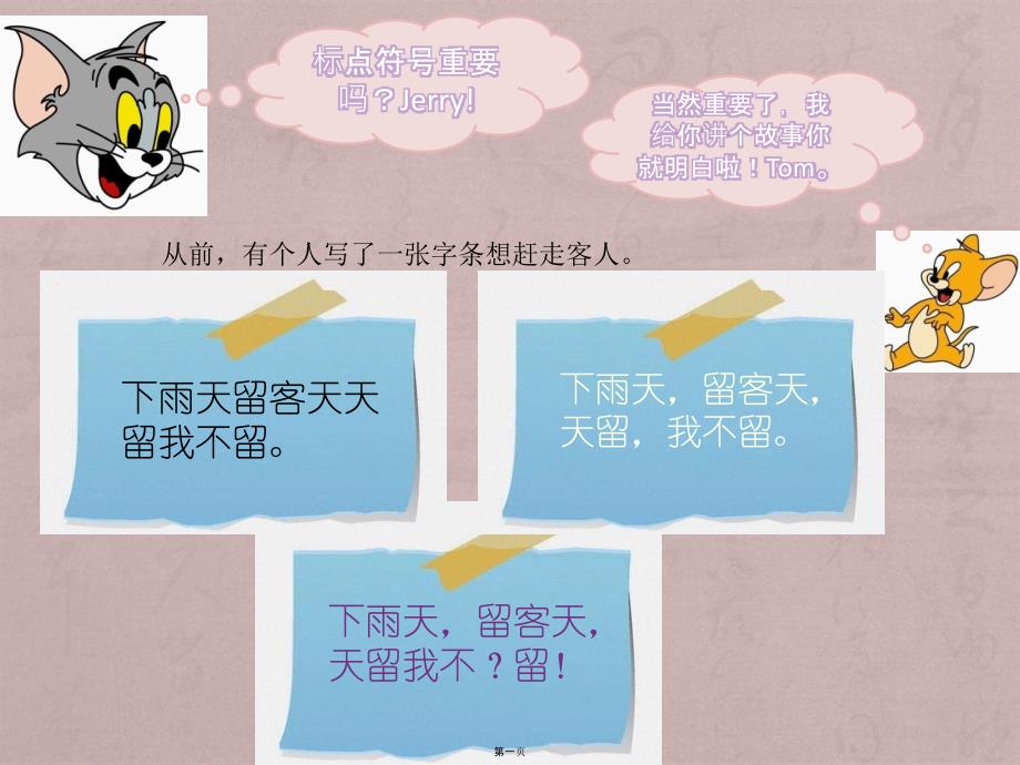 第二讲小学一年级语文学会使用标点符号_第1页