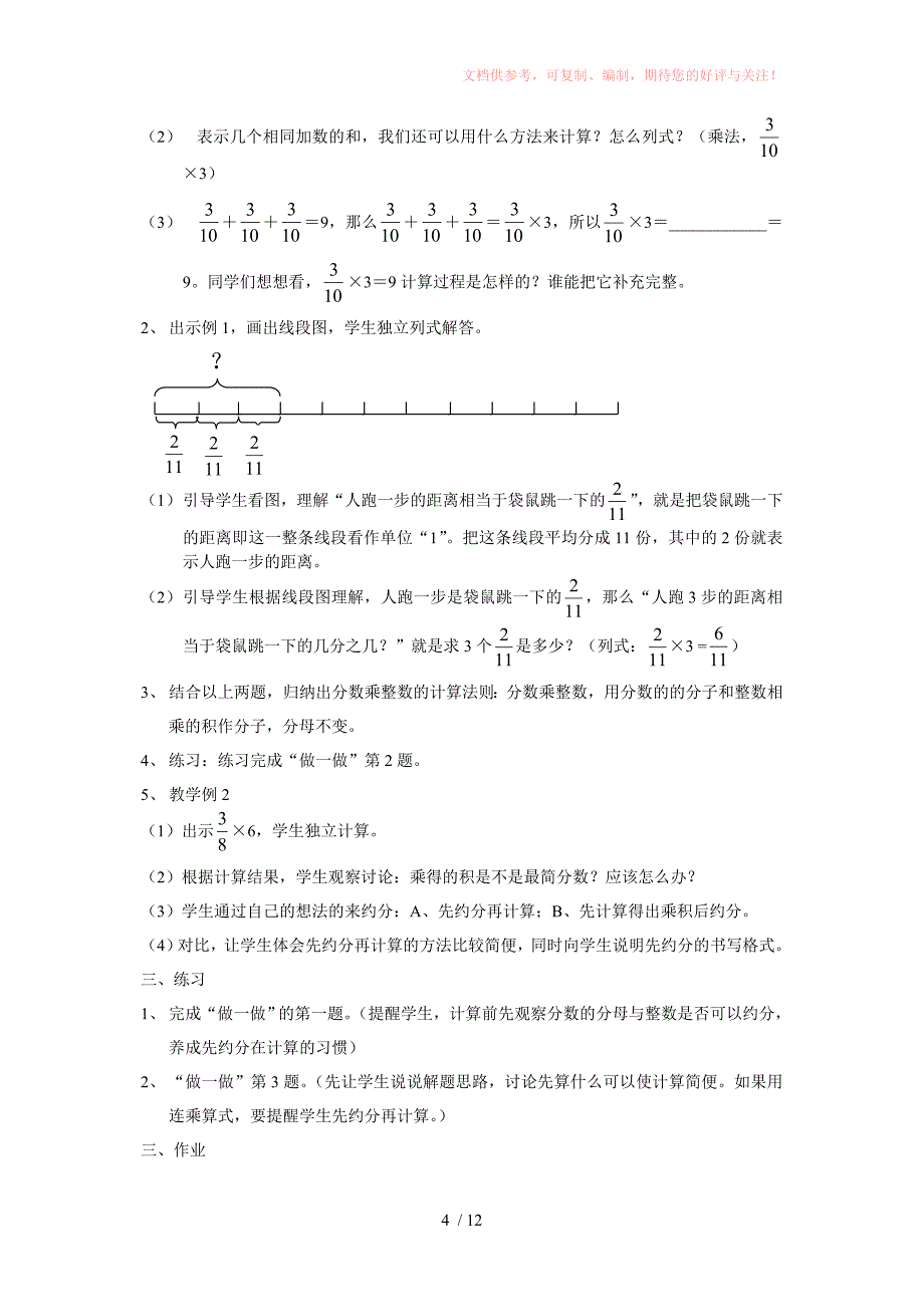 人教版六年级上册数学教案每单元首课时供参考_第4页