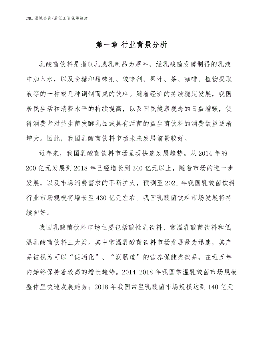 乳酸菌饮料公司最低工资保障制度（参考）_第3页