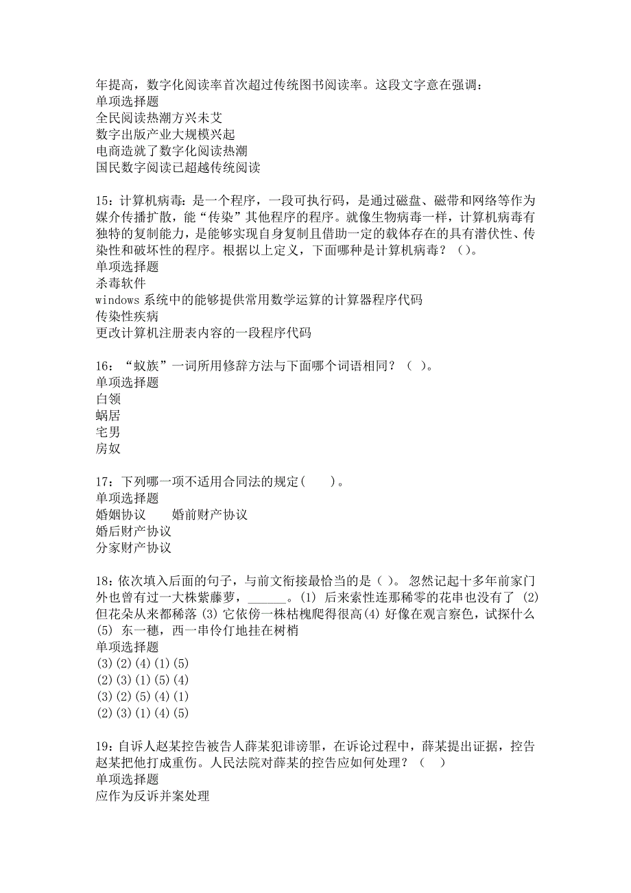 土默特右旗事业编招聘2015年考试真题及答案解析3_第4页