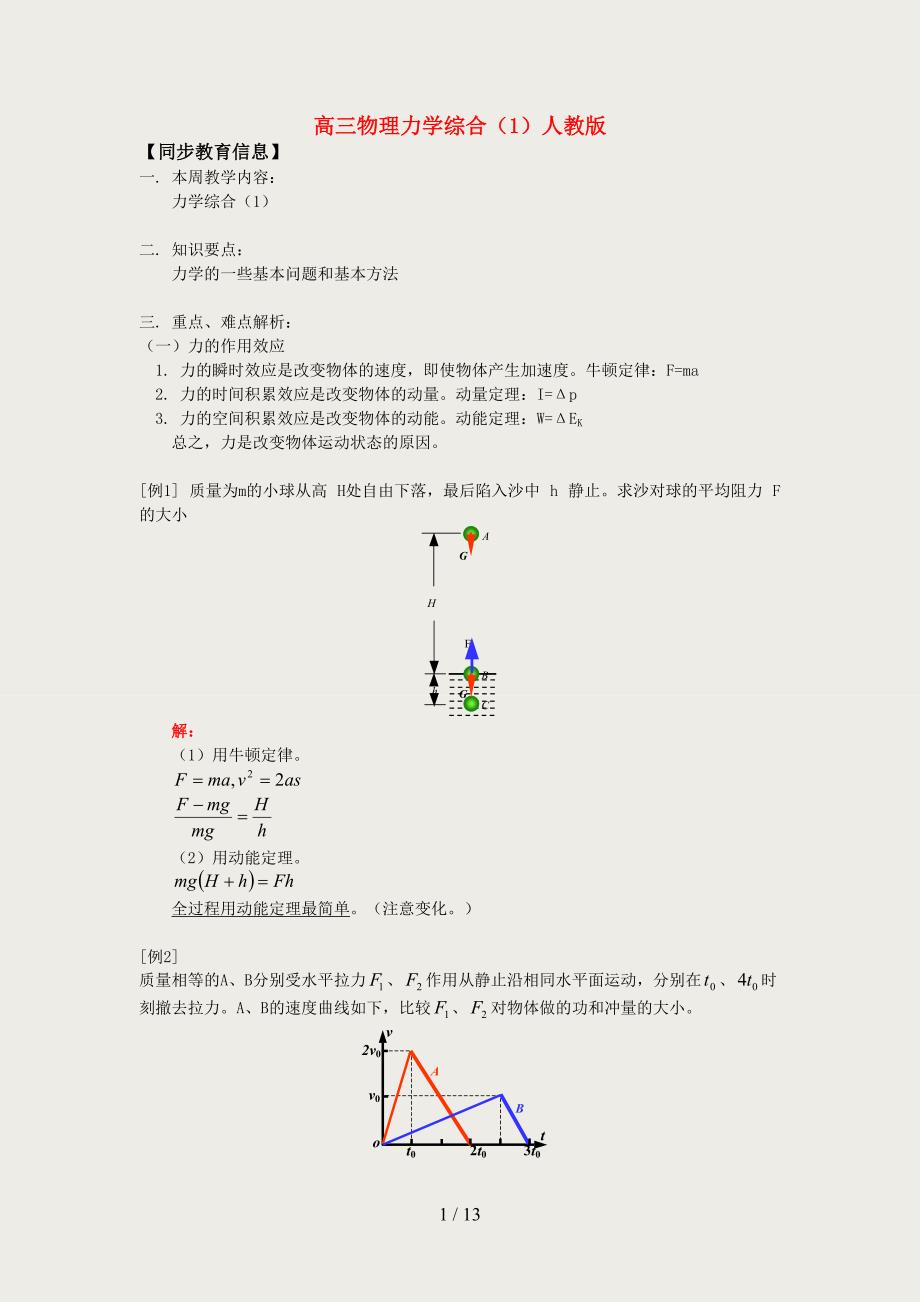 高三物理力学综合(1)人教版知识精讲_第1页