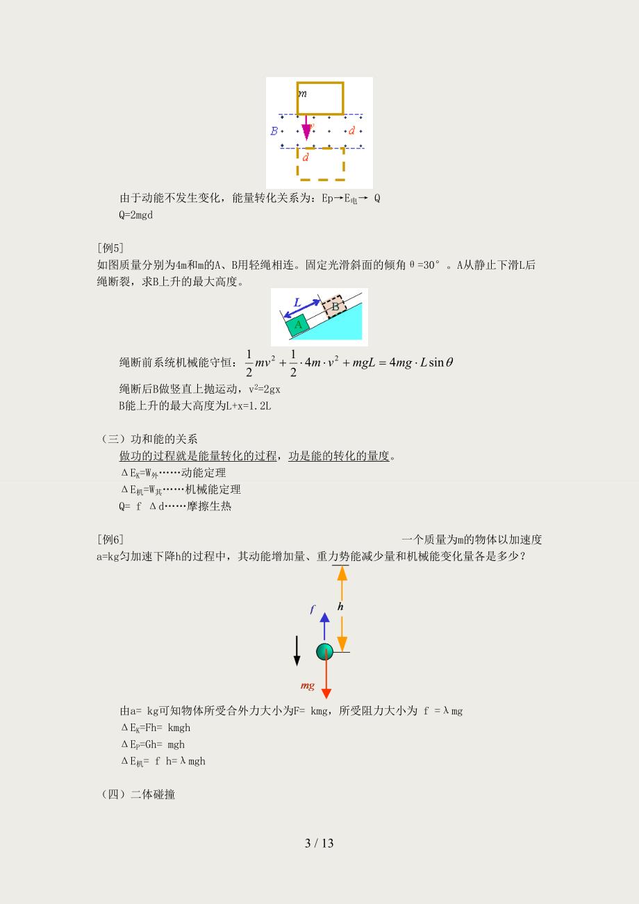 高三物理力学综合(1)人教版知识精讲_第3页