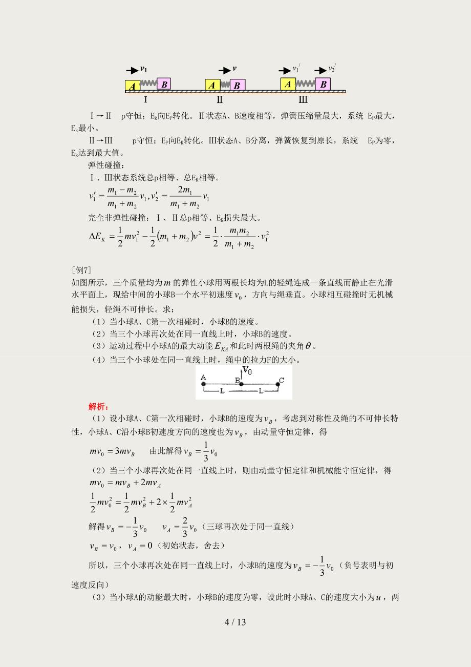 高三物理力学综合(1)人教版知识精讲_第4页