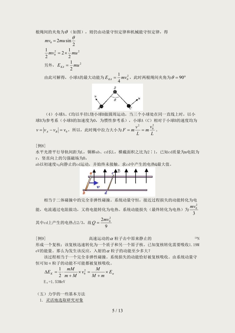 高三物理力学综合(1)人教版知识精讲_第5页