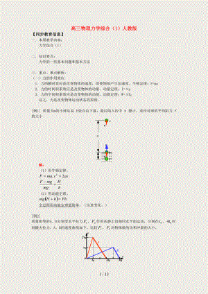 高三物理力学综合(1)人教版知识精讲