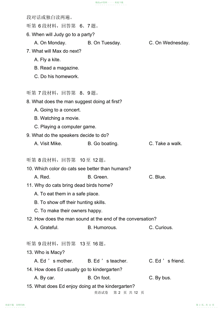 2021年全国高考2卷英语试题_第2页