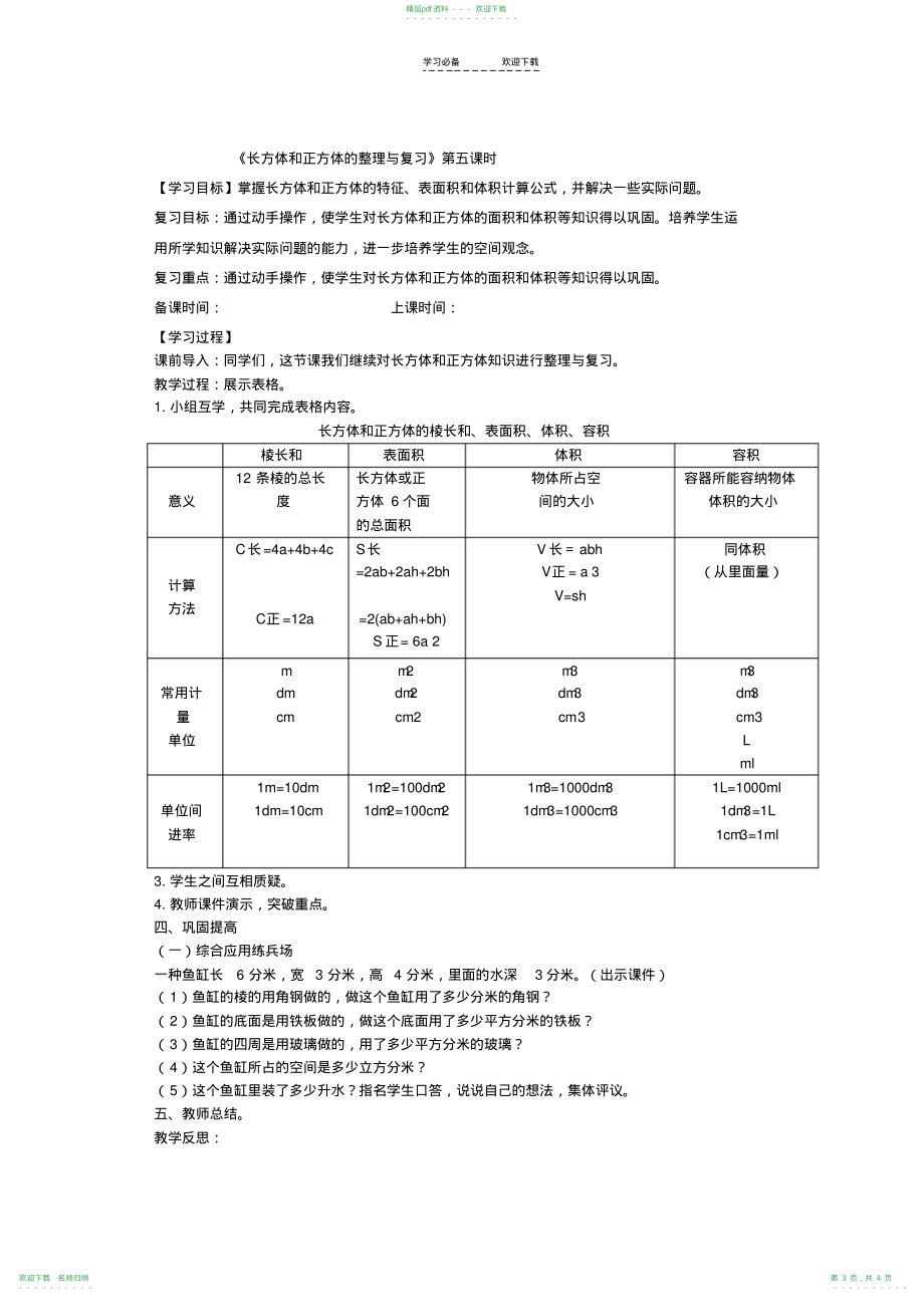 五年级数学《长方体和正方体的表面积、体积》复习课教案_第3页