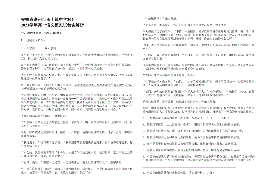 安徽省亳州市乐土镇中学2020-2021学年高一语文模拟试卷含解析_第1页