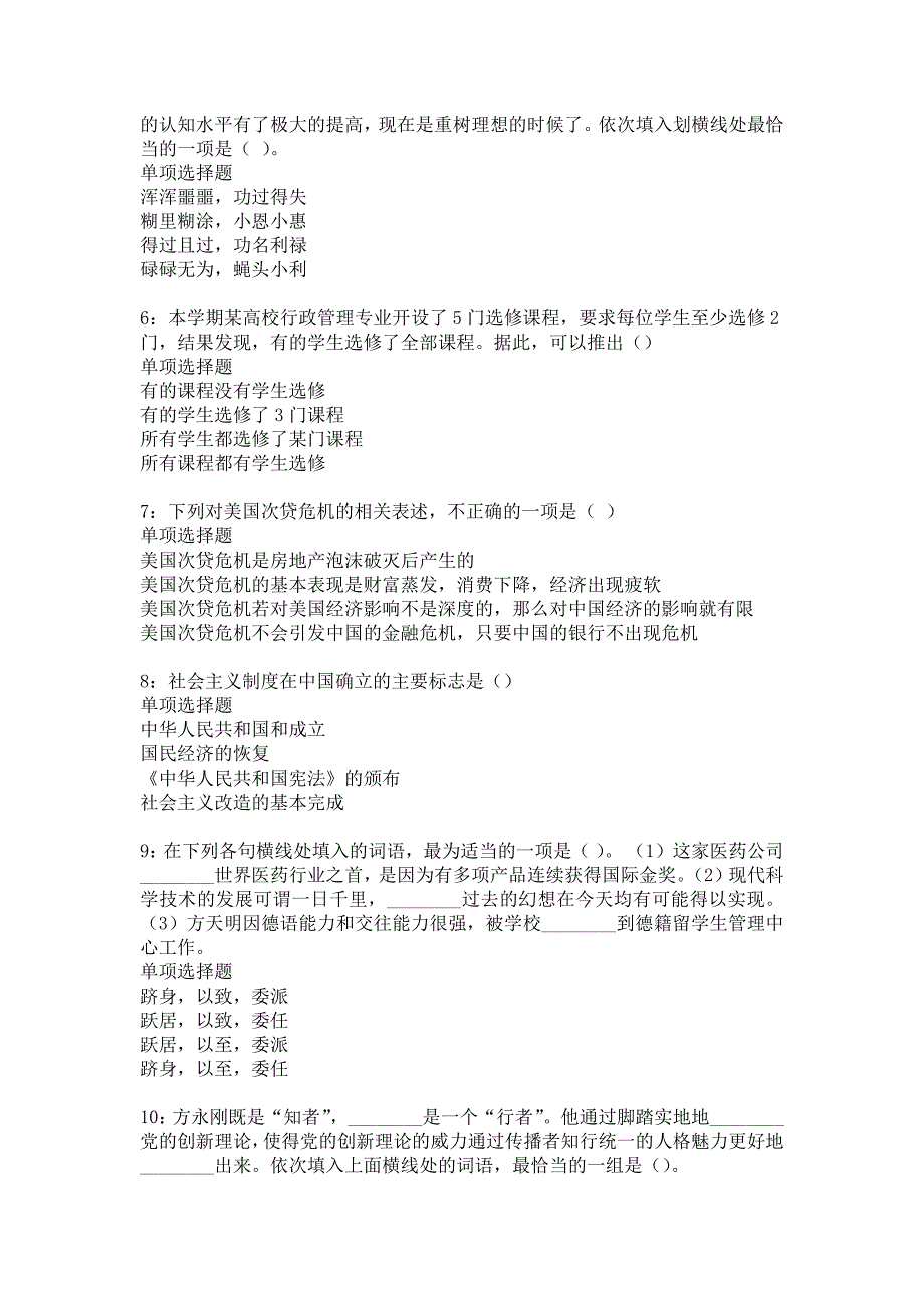 太原2019年事业编招聘考试真题及答案解析20_第2页