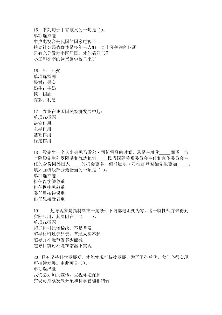 太原2019年事业编招聘考试真题及答案解析20_第4页