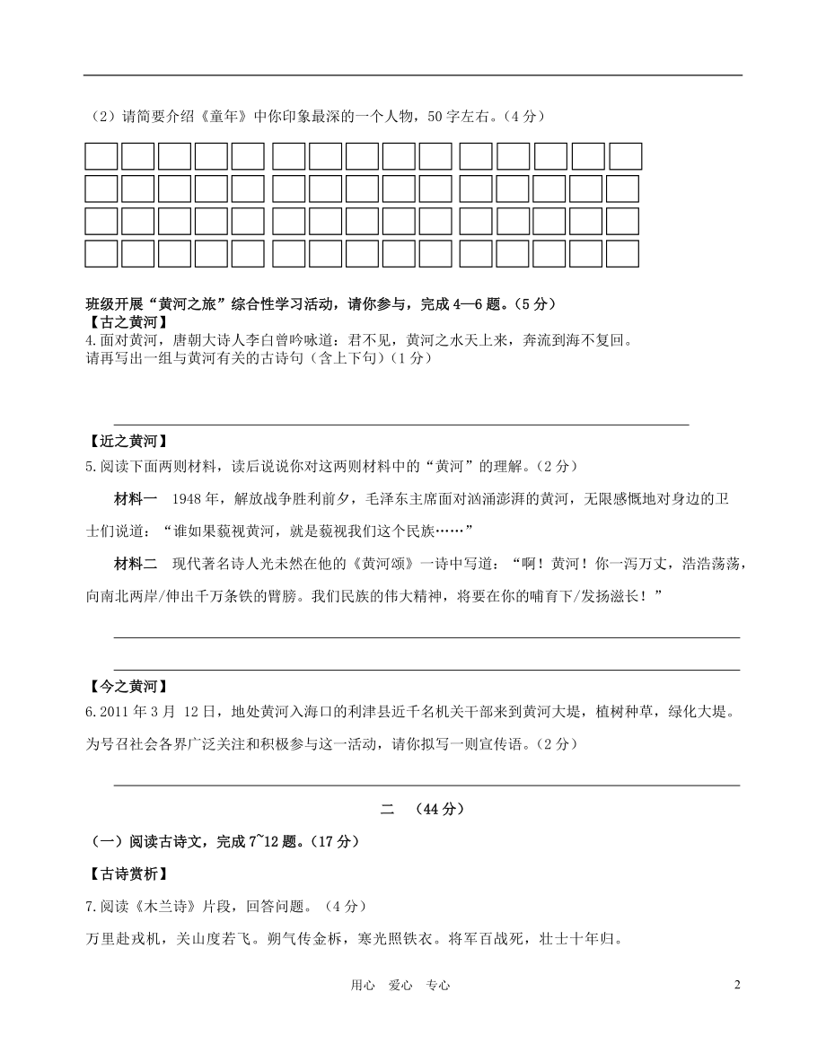 北京市城关中学2021—2021学年度七年级语文第二学期期中学情分析样题 人教新课标版_第2页