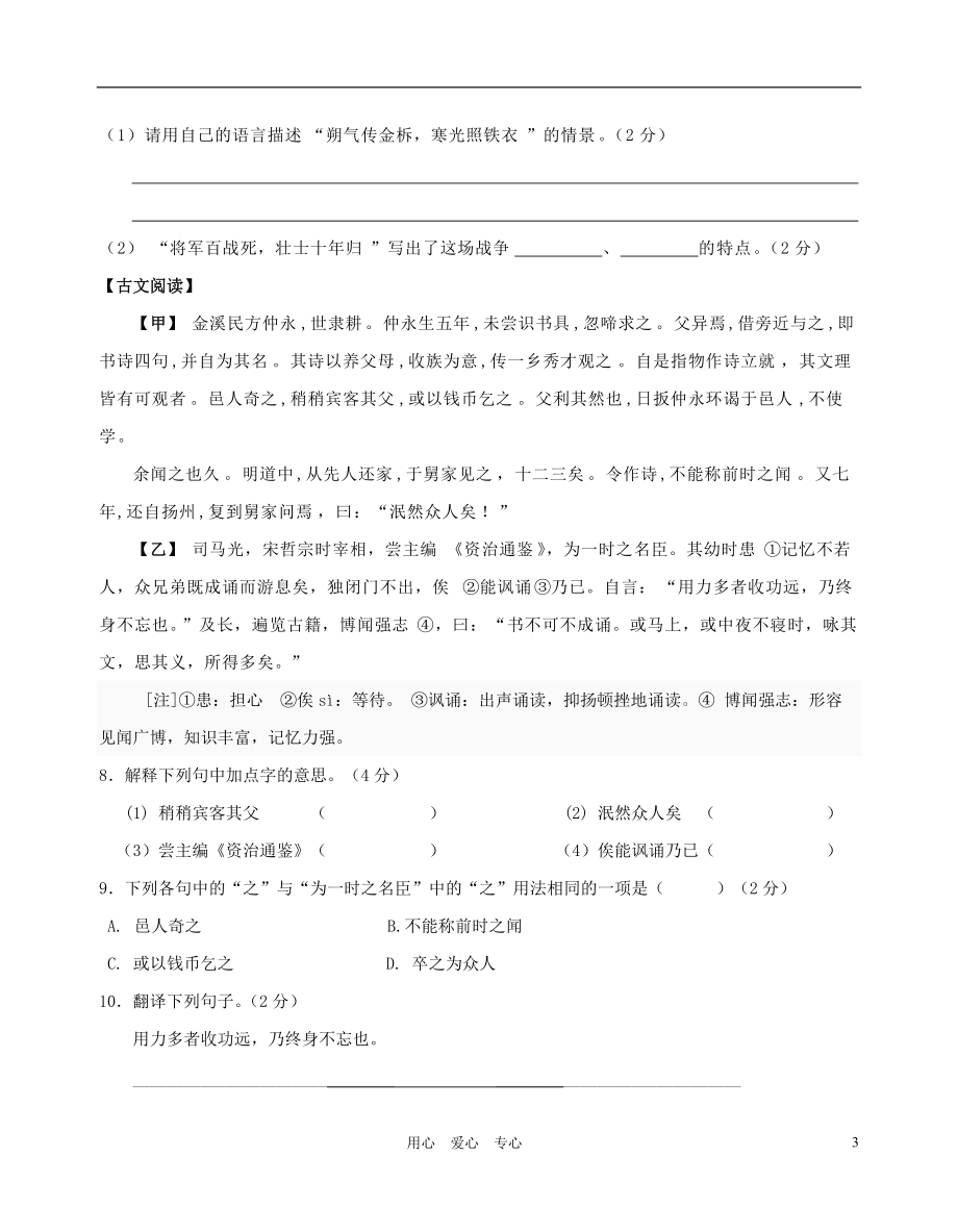 北京市城关中学2021—2021学年度七年级语文第二学期期中学情分析样题 人教新课标版_第3页