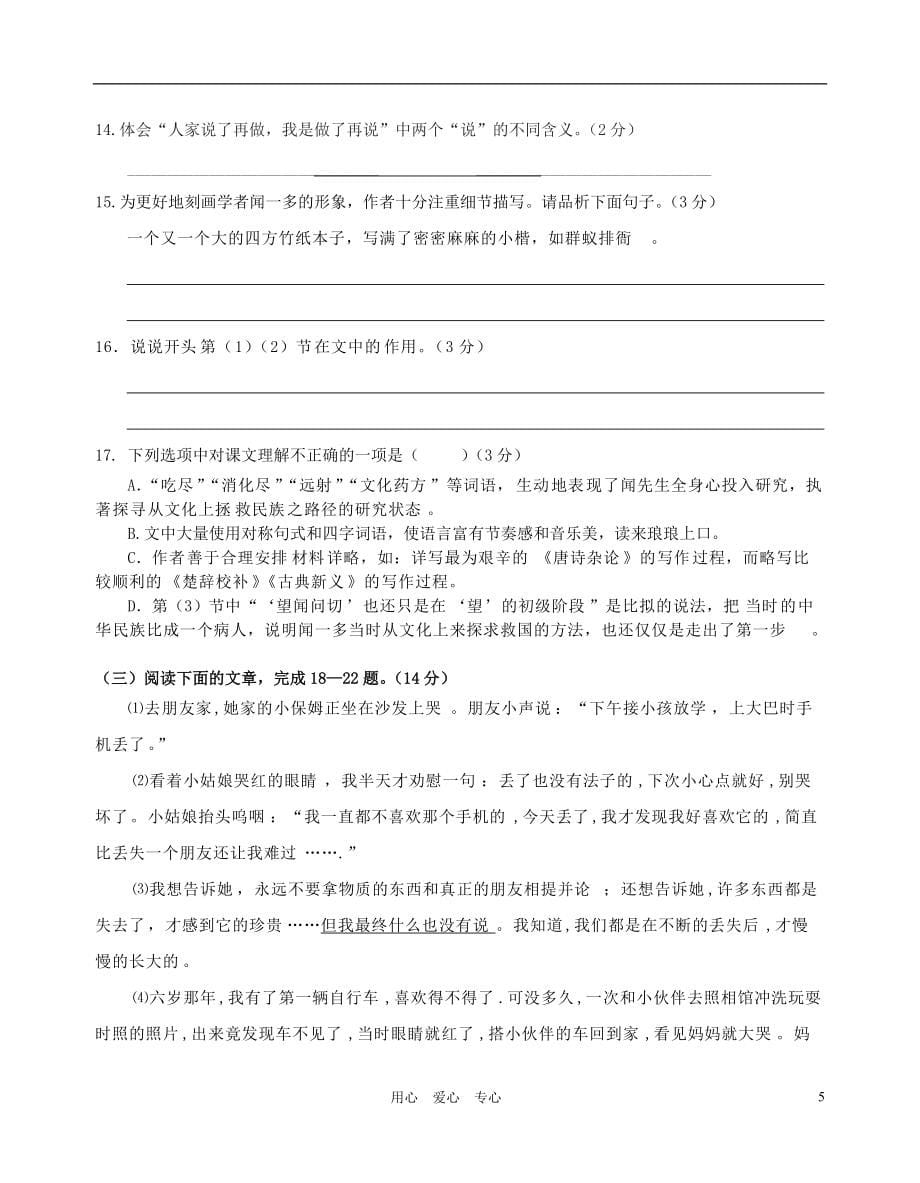 北京市城关中学2021—2021学年度七年级语文第二学期期中学情分析样题 人教新课标版_第5页