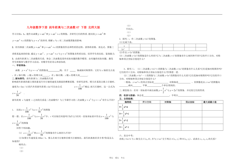 九年级数学下册 刹车距离与二次函数67 下册 北师大版_第1页