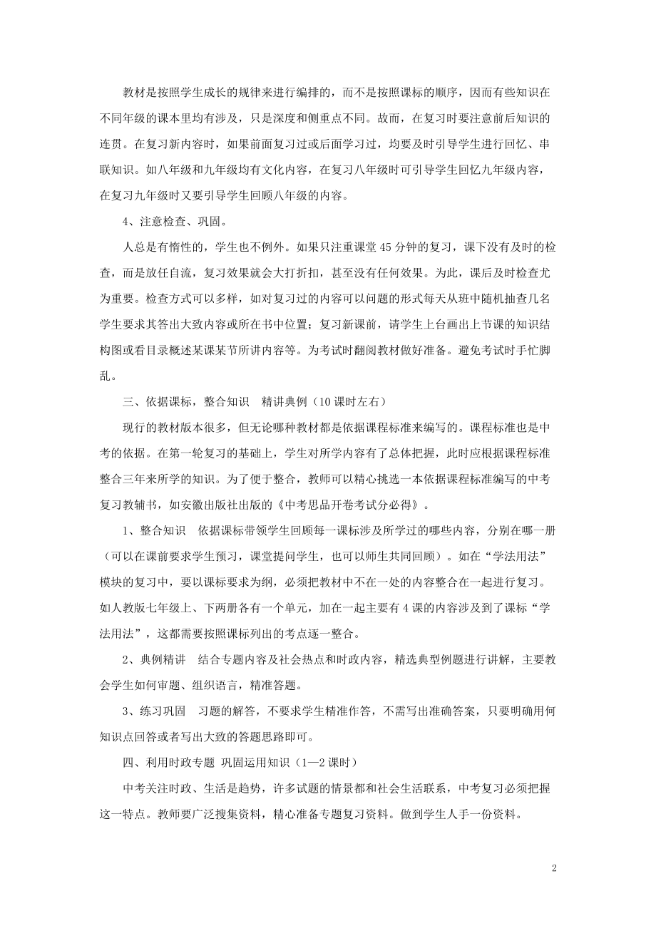 初中政治教学论文 中考思品复习方法之我见_第2页