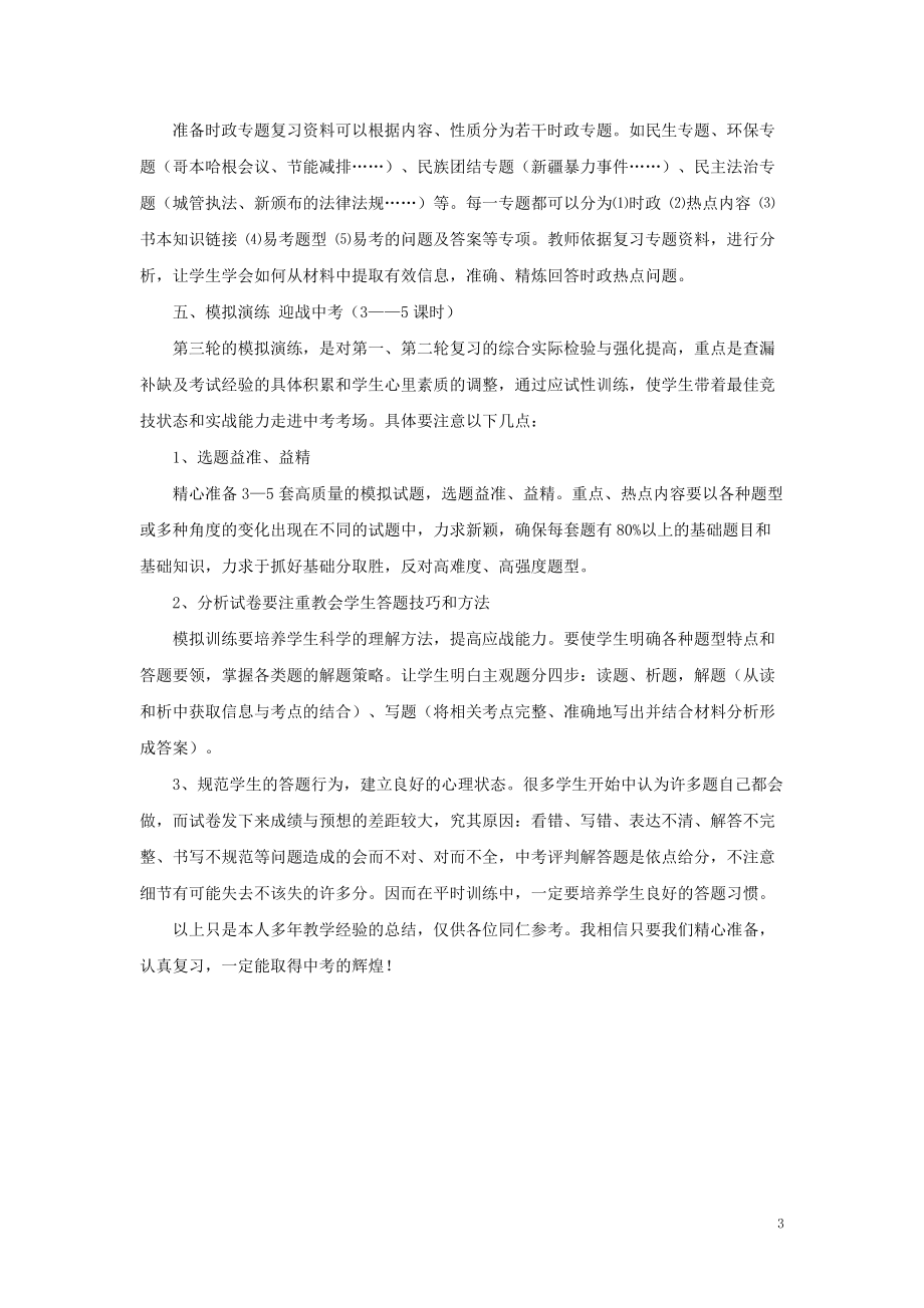 初中政治教学论文 中考思品复习方法之我见_第3页