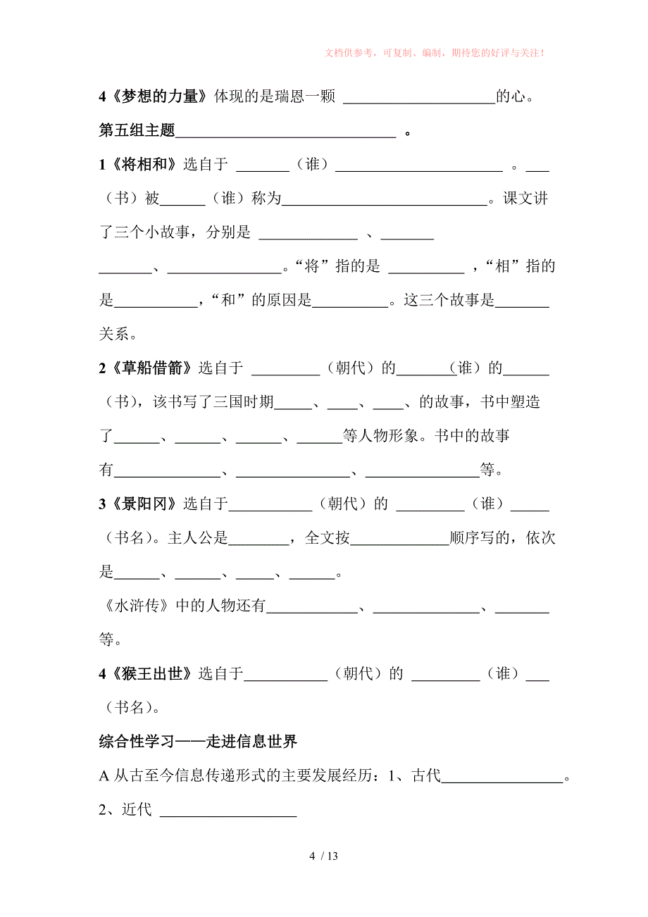 人教版五年级下册语文课文整理供参考_第4页