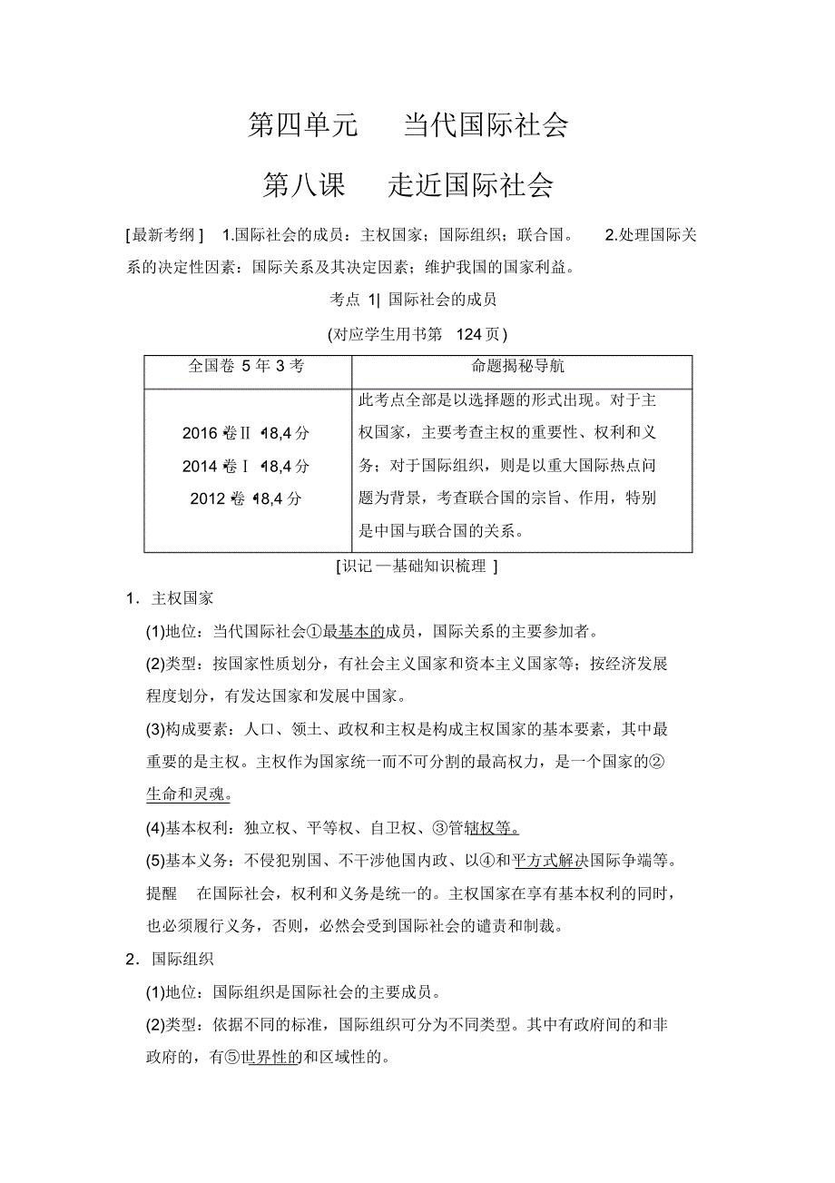 ★2019版高考政治一轮复习人教版文档必修2第4单元第8课走近国际社会Word版含解析_第1页