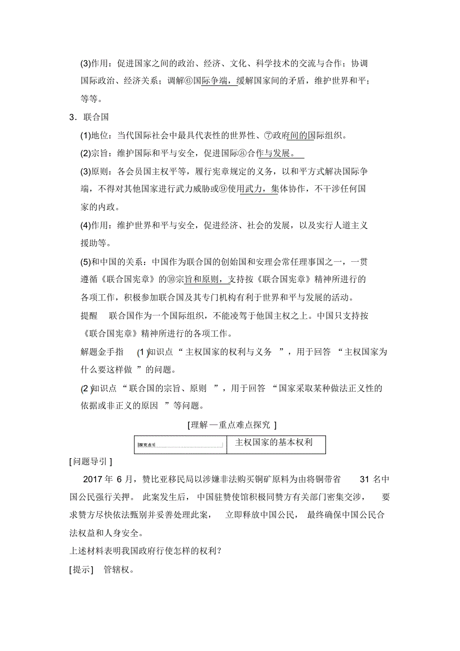 ★2019版高考政治一轮复习人教版文档必修2第4单元第8课走近国际社会Word版含解析_第2页