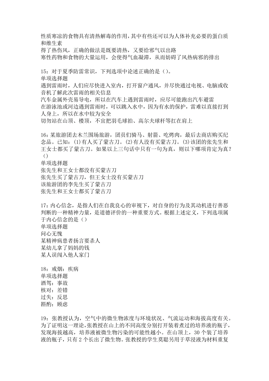 宿豫事业单位招聘2017年考试真题及答案解析7_第4页