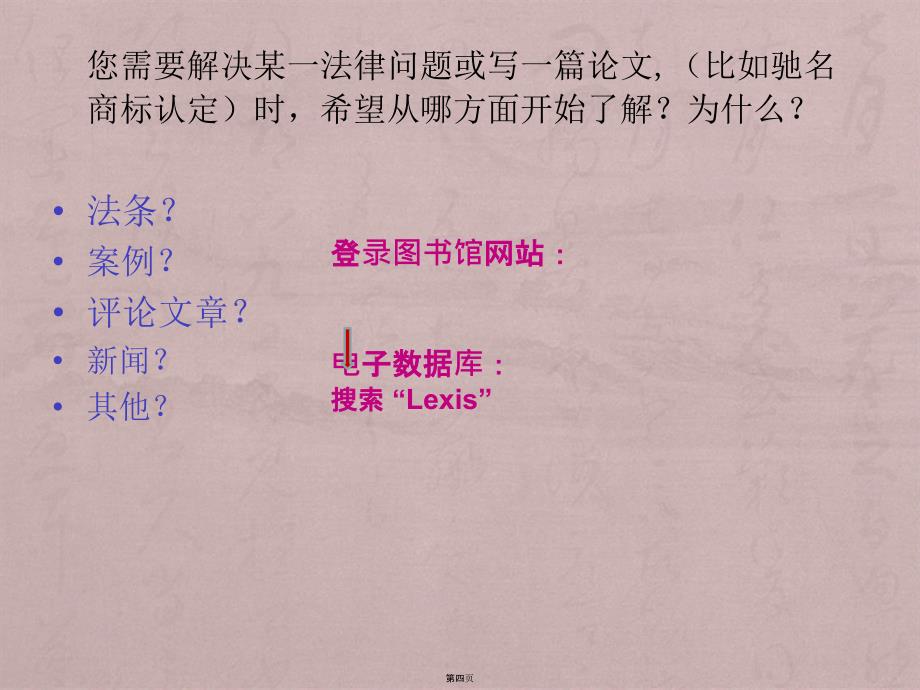 LexisAcademic法律数据库使用说明_第4页