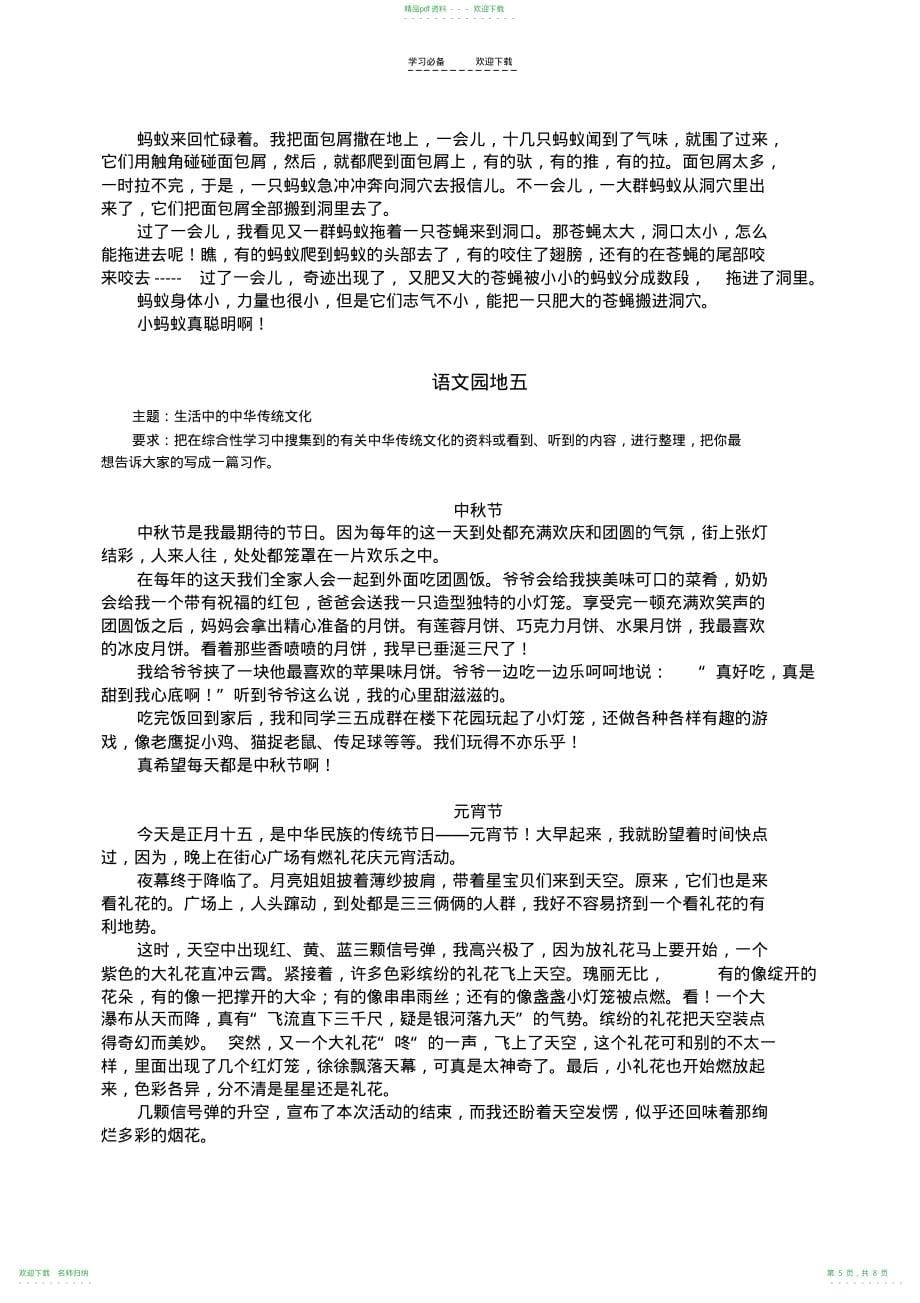 人教版三年级语文上册期末作文复习_第5页