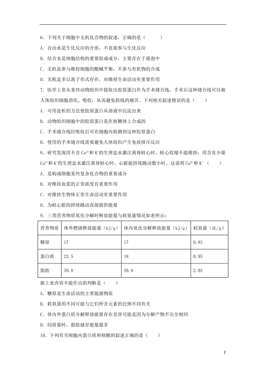 内蒙古巴彦淖尔市杭锦后旗重点高中2021_2021学年高二生物下学期6月联考试题202108190176_第2页