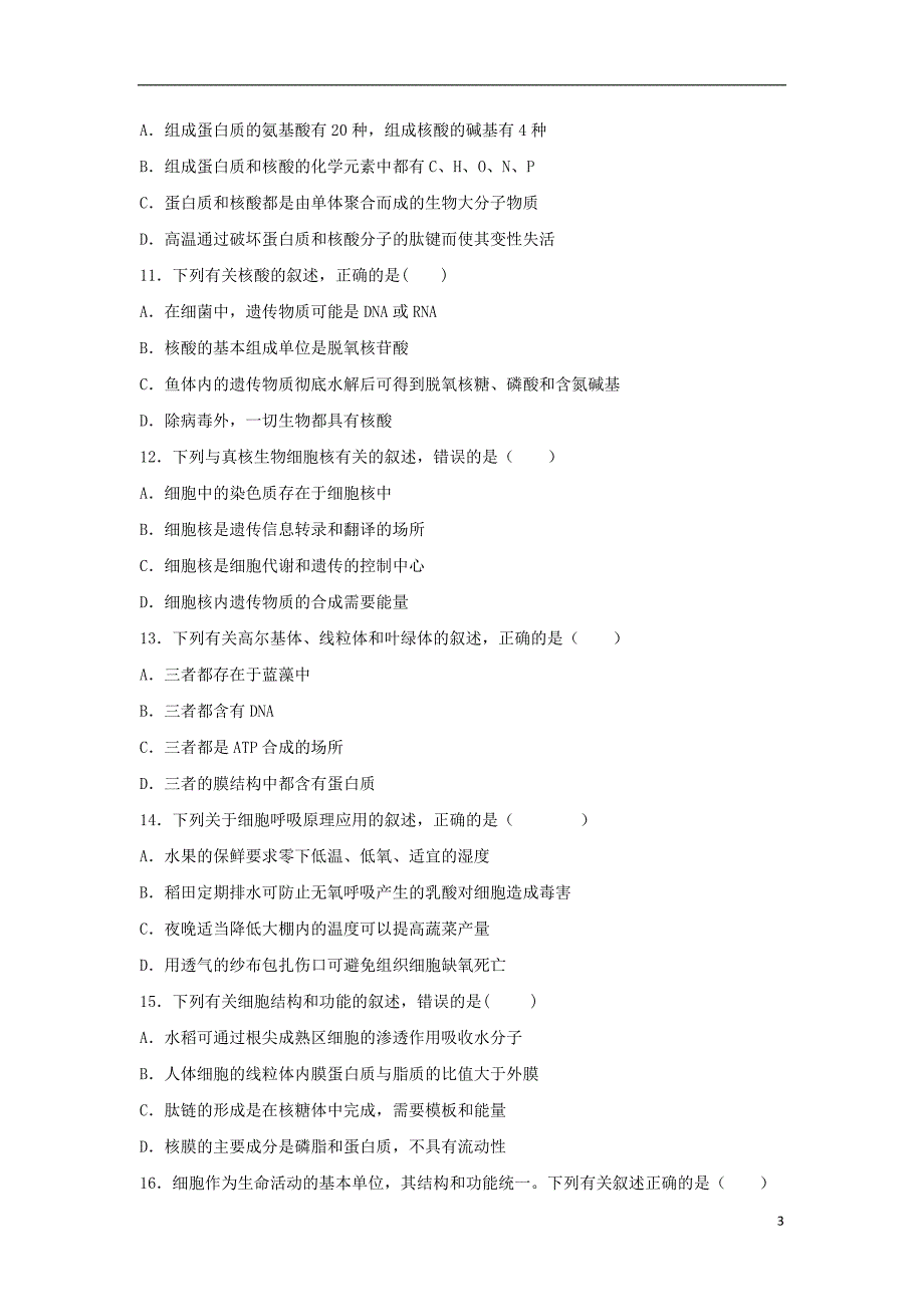 内蒙古巴彦淖尔市杭锦后旗重点高中2021_2021学年高二生物下学期6月联考试题202108190176_第3页