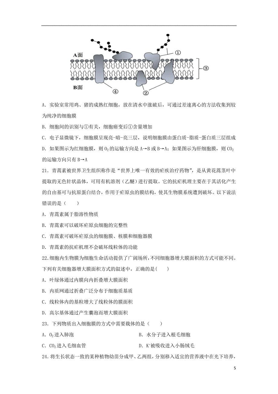 内蒙古巴彦淖尔市杭锦后旗重点高中2021_2021学年高二生物下学期6月联考试题202108190176_第5页