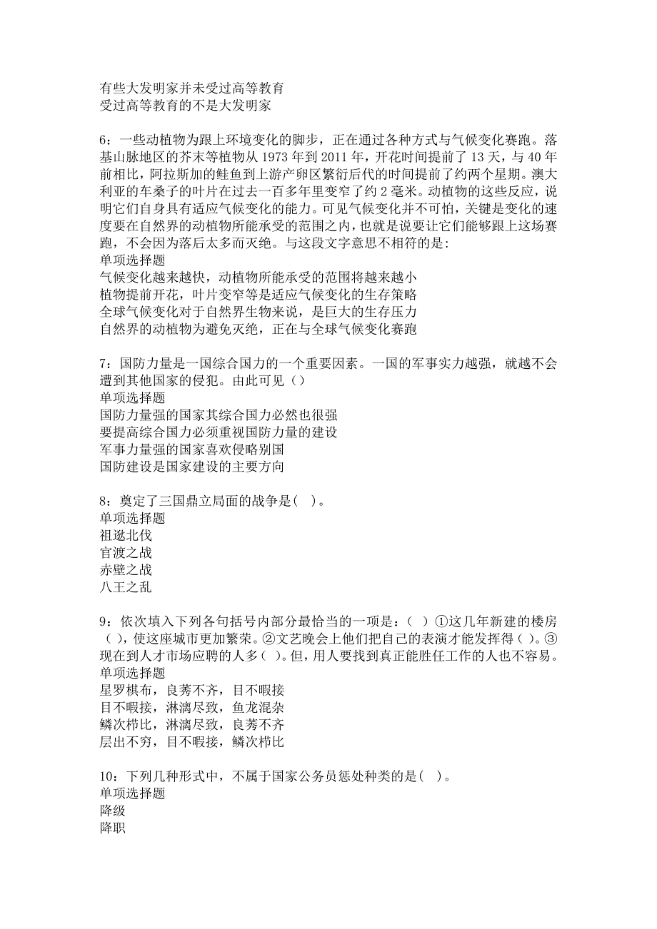 天峻事业单位招聘2018年考试真题及答案解析11_第2页