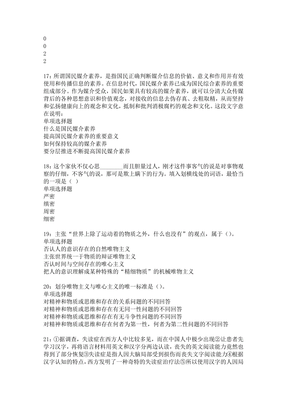 天峻事业单位招聘2018年考试真题及答案解析11_第4页