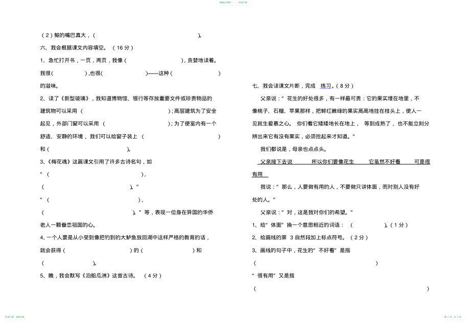 人教版五年级上册语文期中试卷及答案_第2页