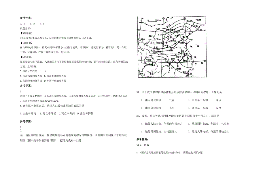 安徽省亳州市兴华中学高二地理联考试卷含解析_第2页