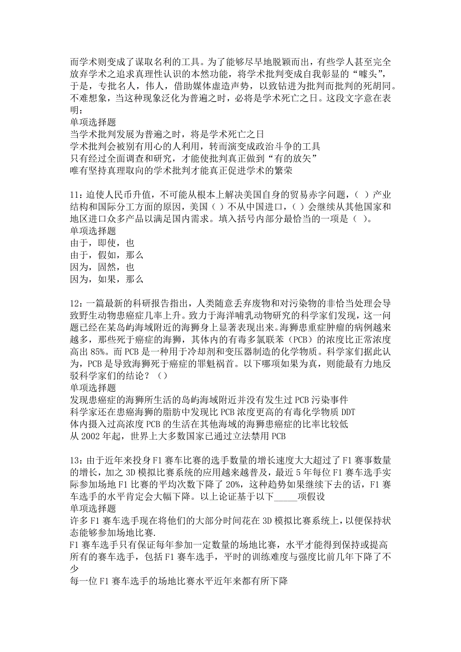 富阳2017年事业单位招聘考试真题及答案解析17_第3页