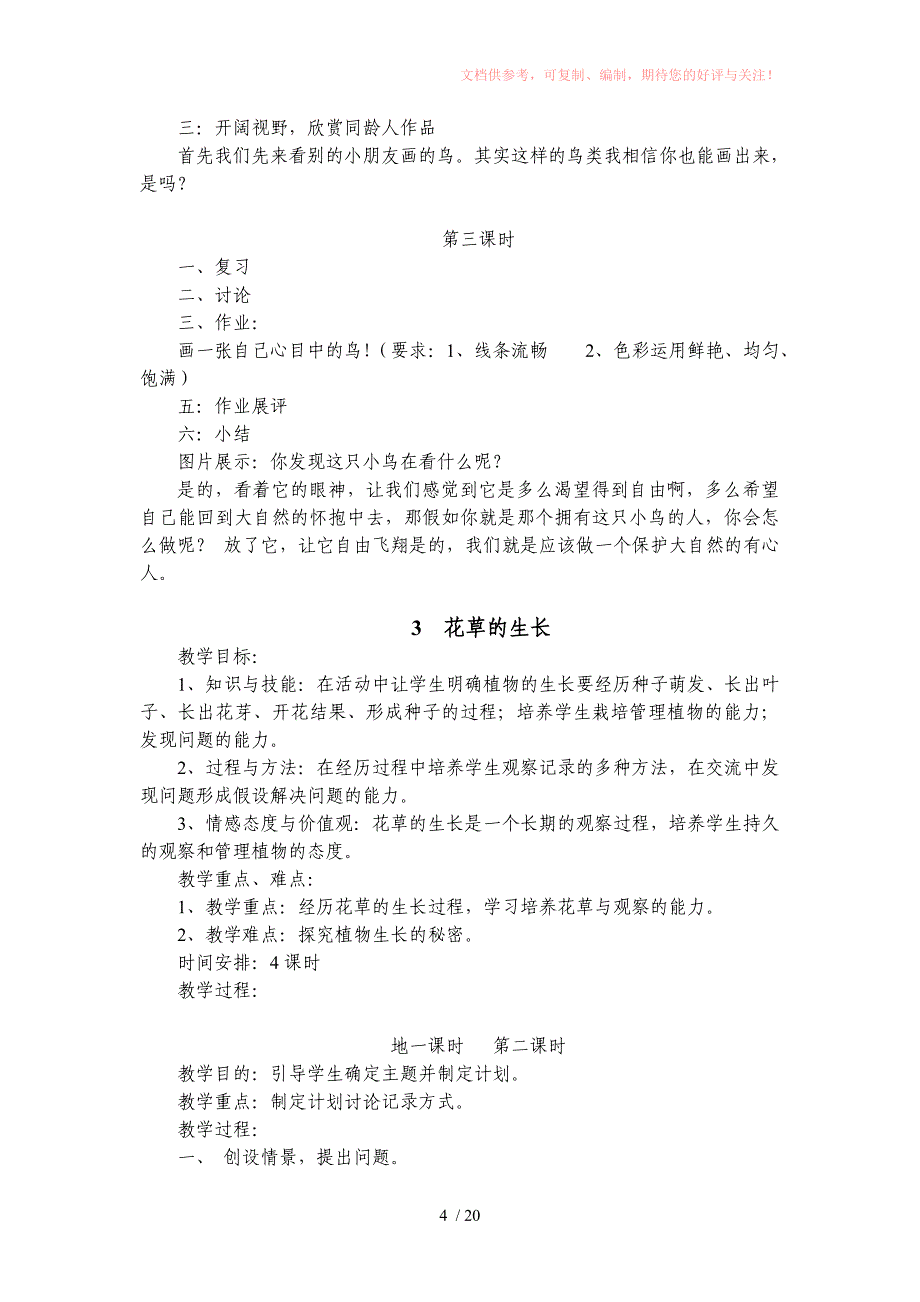 四年级《综合实践与创新生活》下册教案供参考_第4页