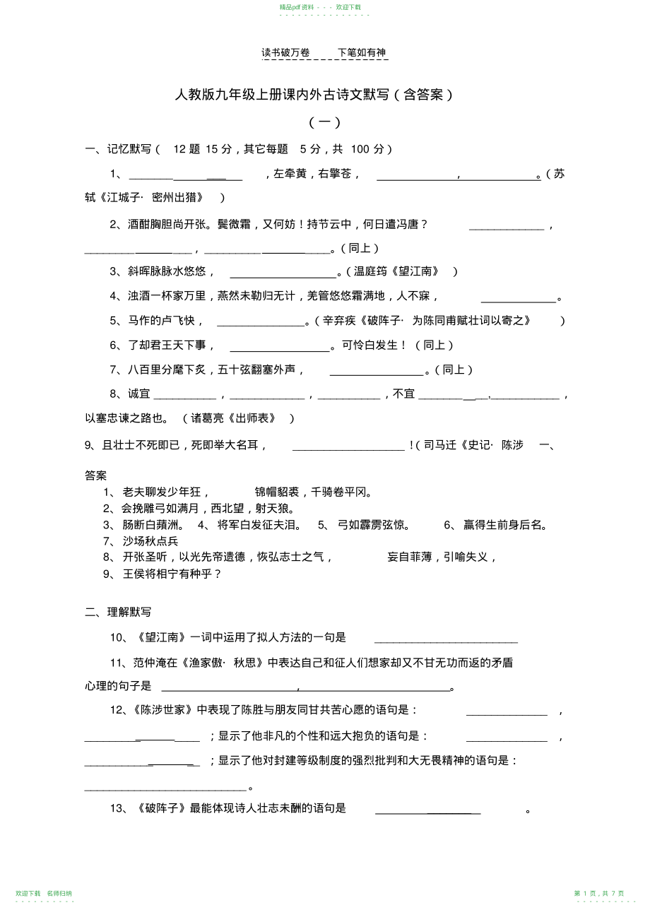 人教版九年级上册古诗文默写(含答案)_第1页