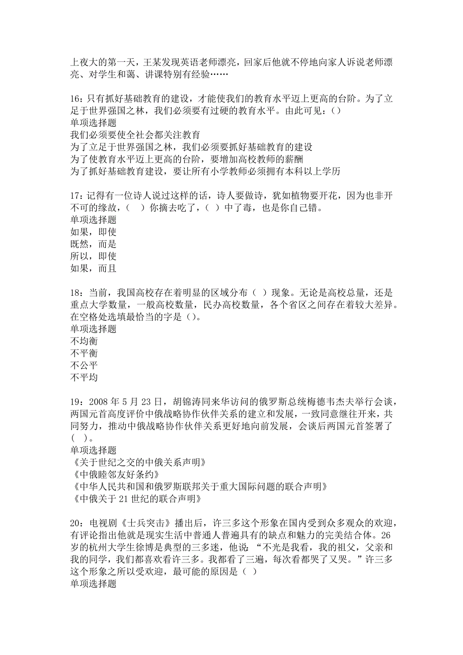 夏河2016年事业编招聘考试真题及答案解析14_第4页