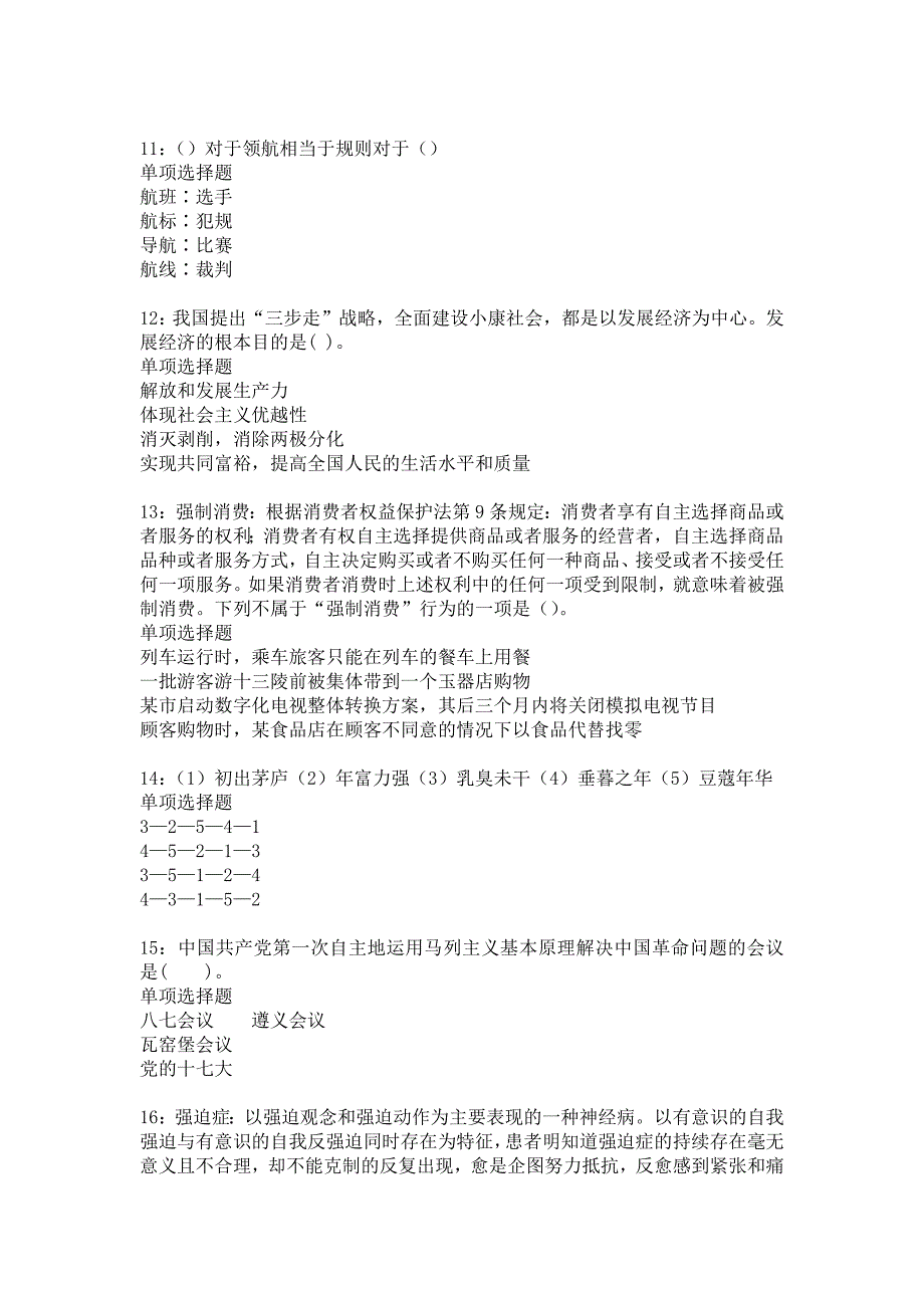 天台事业编招聘2016年考试真题及答案解析10_第3页